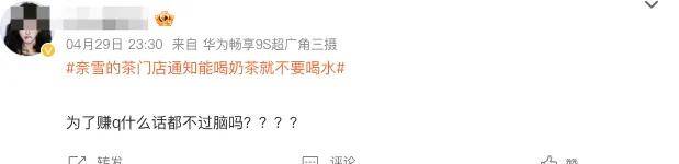 一则能喝奶茶就别喝水通知，写满了奈雪的茶加盟商的辛酸