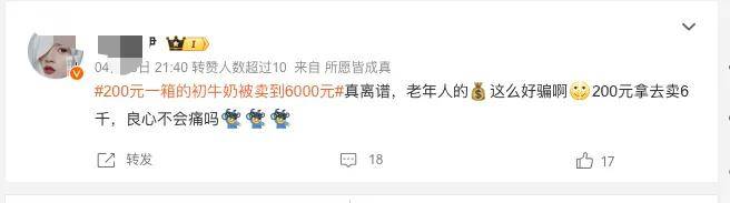 十几元酒卖280、200元牛奶卖六千…果然还是老人有钱