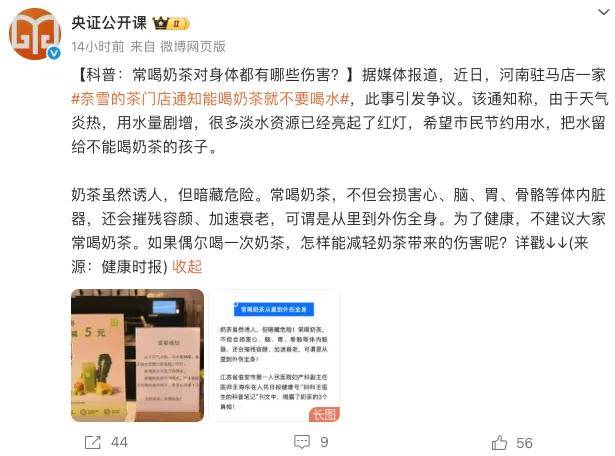 一则能喝奶茶就别喝水通知，写满了奈雪的茶加盟商的辛酸