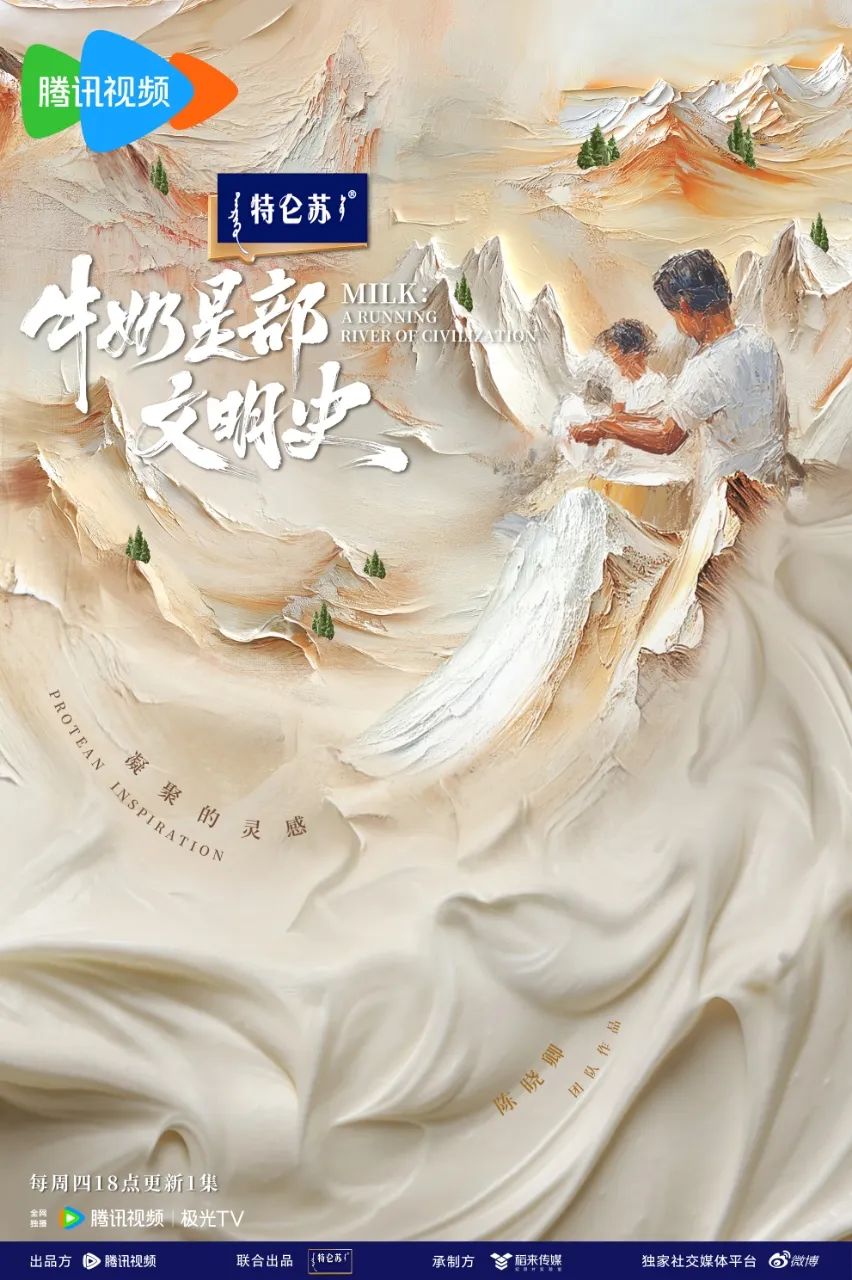 《牛奶是部文明史》：特仑苏以一部纪录片建立行业文化认同