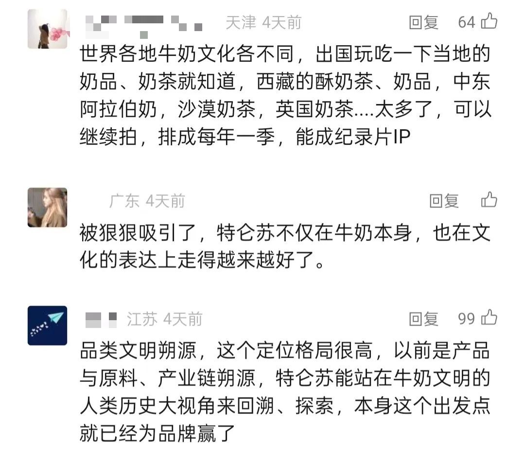 《牛奶是部文明史》：特仑苏以一部纪录片建立行业文化认同