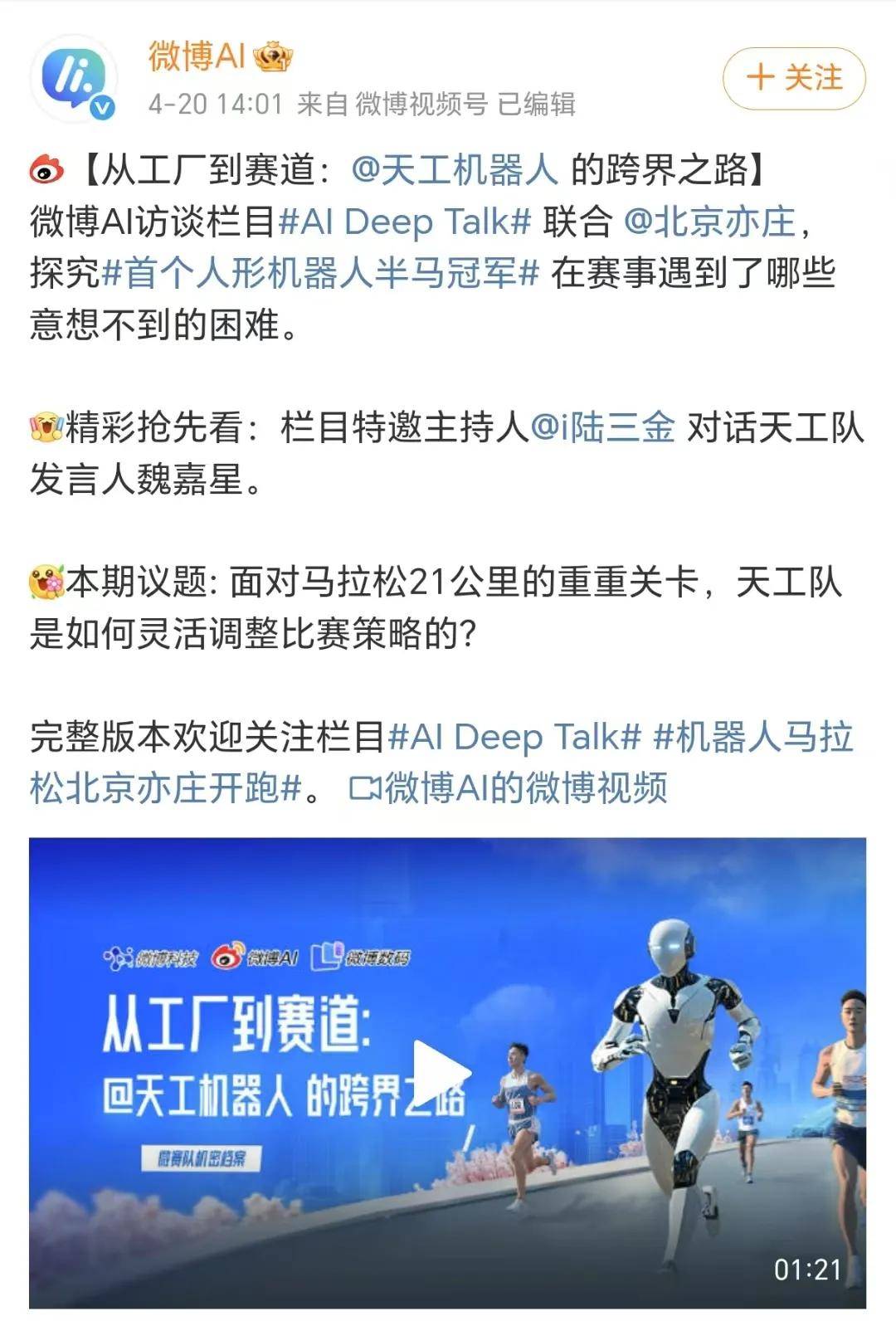 机器人马拉松：在机械踉跄中，听见文明的脚步声