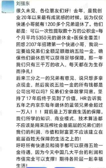 开始互抖黑料，刘强东外卖战要重塑劳动力成本与骑手尊严？