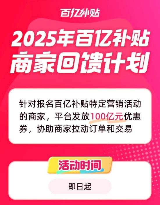 拼多多“千亿扶持”首批惠商举措落地：百补“100亿商家回馈计划”“多多好特产”等专项启动