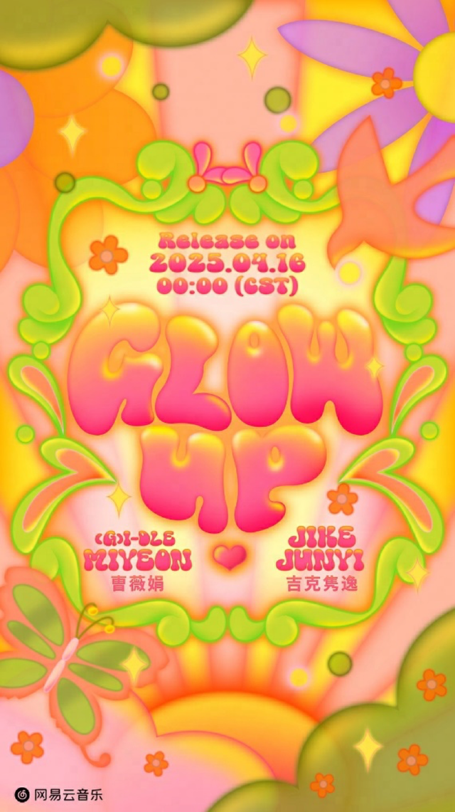 「云音乐红心系列」企划发布第一辑 曺薇娟吉克隽逸《Glow Up》上线网易云