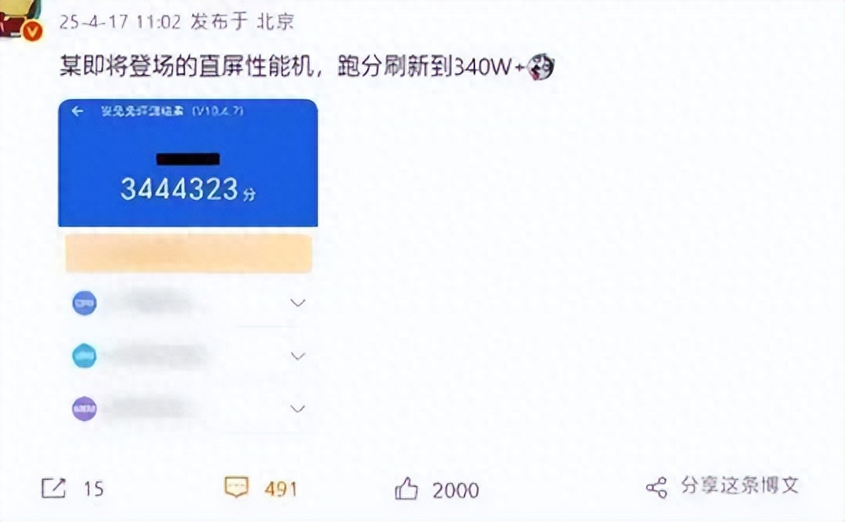 某手机跑分344万？安兔兔：这都敢编是把消费者当傻子？