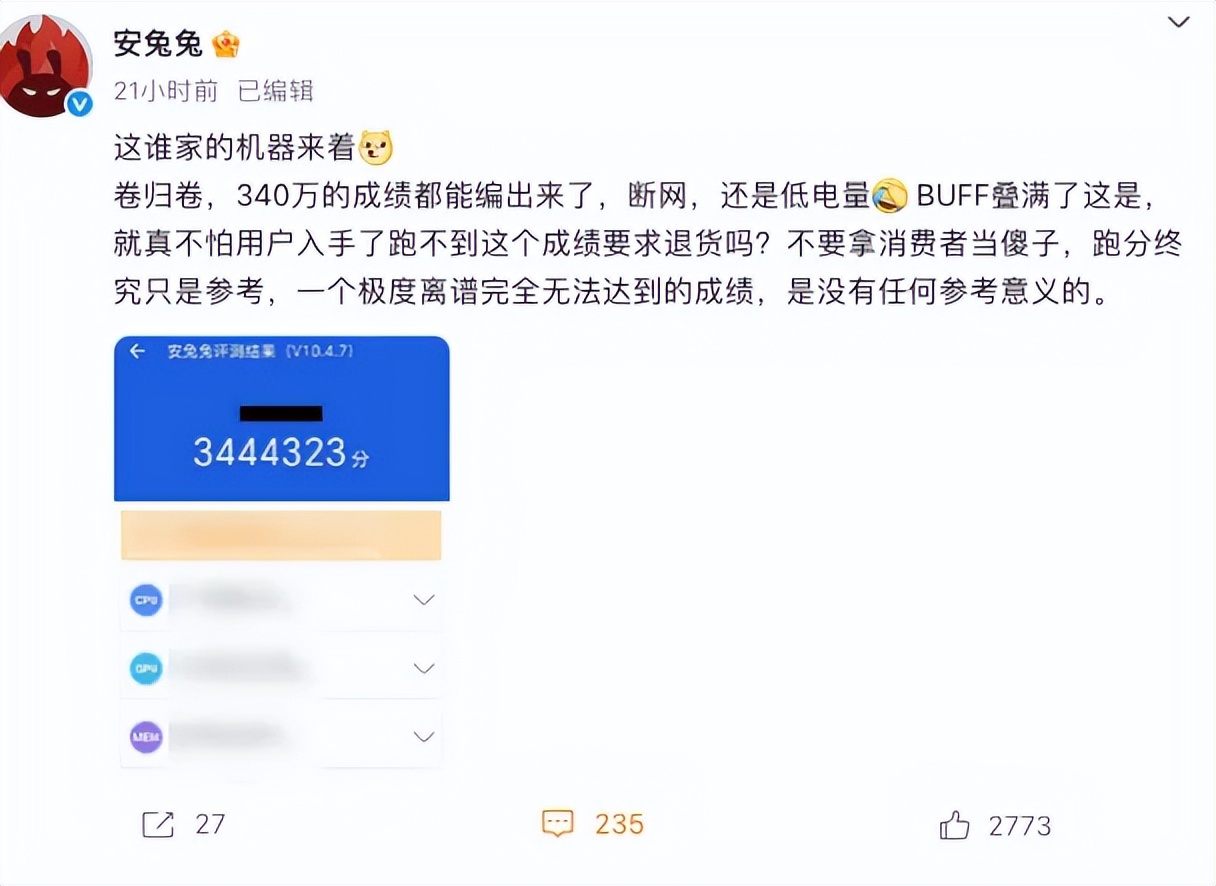 某手机跑分344万？安兔兔：这都敢编是把消费者当傻子？