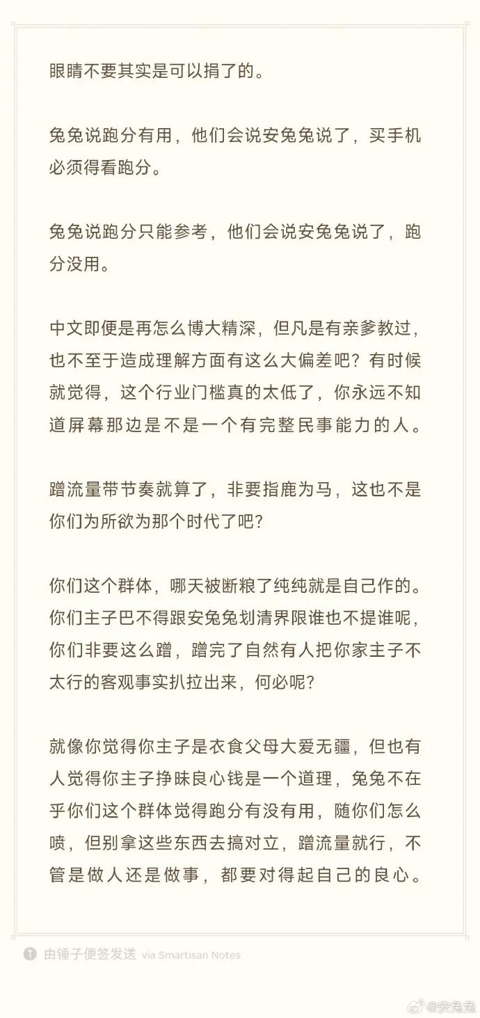 某手机跑分344万？安兔兔：这都敢编是把消费者当傻子？