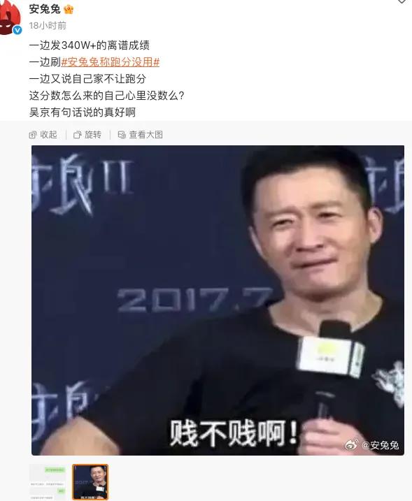 某手机跑分344万？安兔兔：这都敢编是把消费者当傻子？