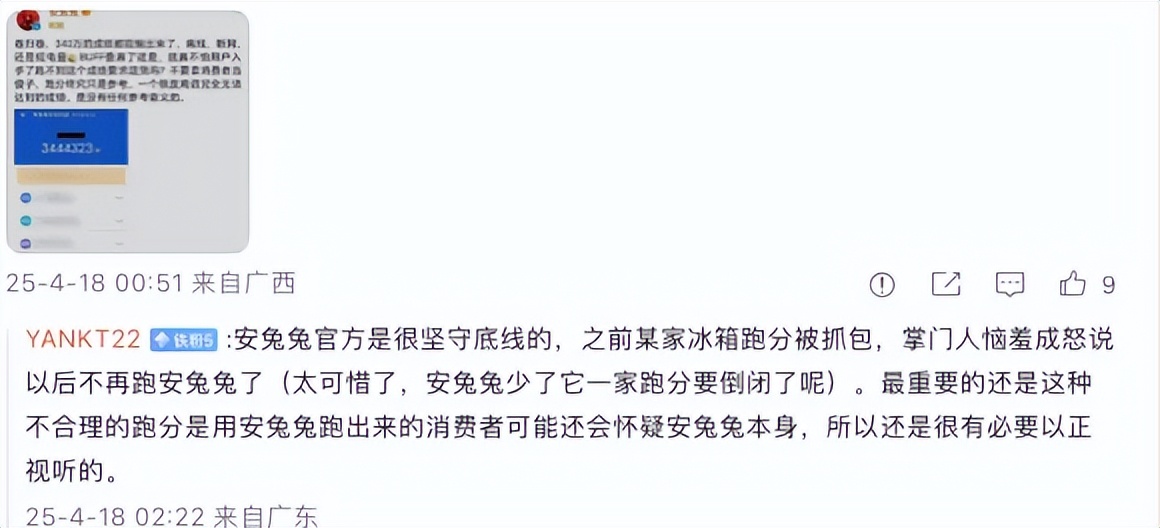 某手机跑分344万？安兔兔：这都敢编是把消费者当傻子？