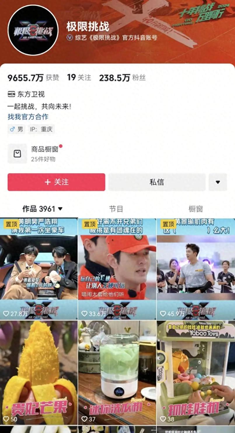 极限挑战把官号卖了？疯狂带货卖起了芒果荔枝小酸奶……