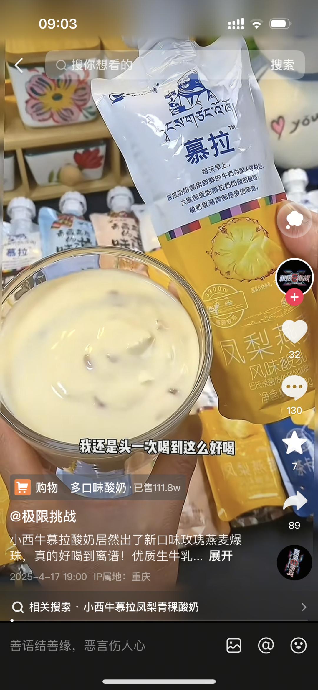 极限挑战把官号卖了？疯狂带货卖起了芒果荔枝小酸奶……