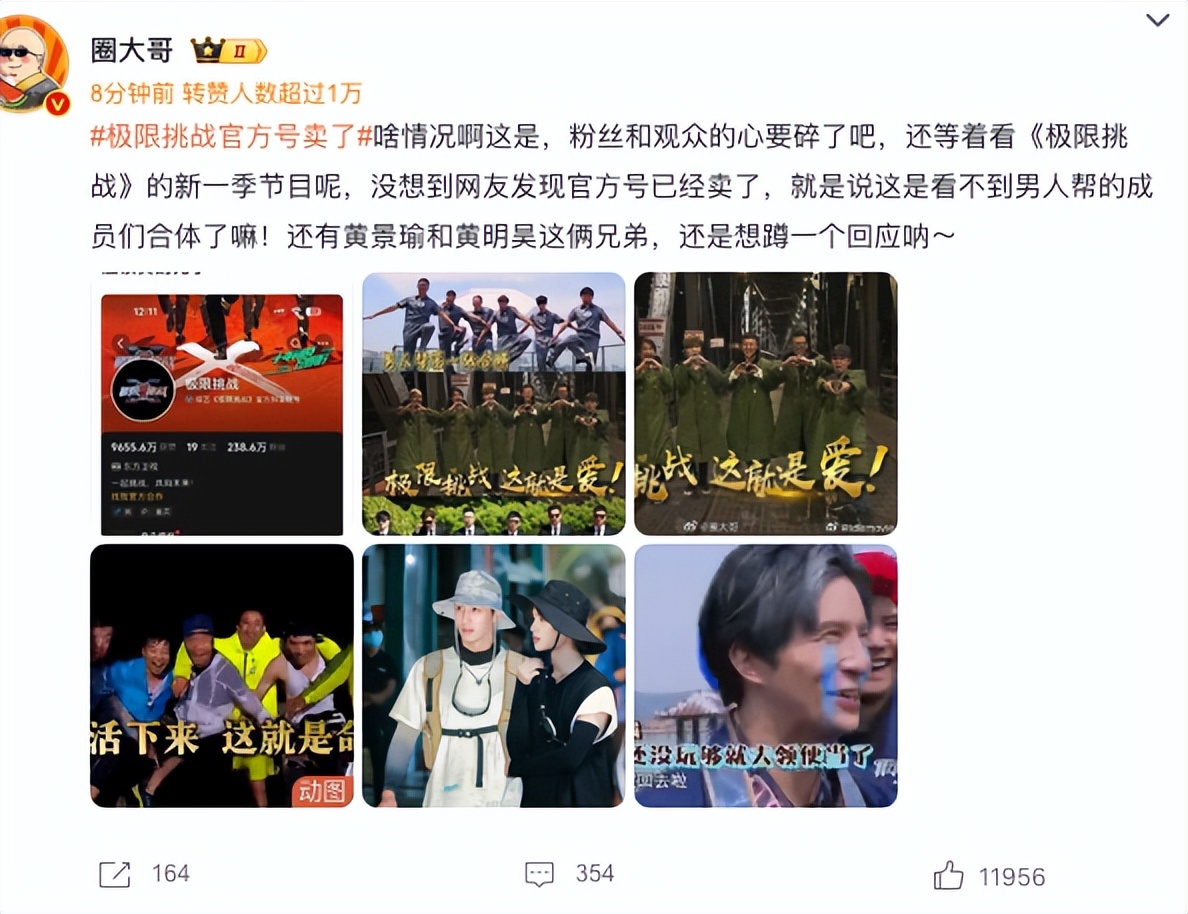 极限挑战把官号卖了？疯狂带货卖起了芒果荔枝小酸奶……