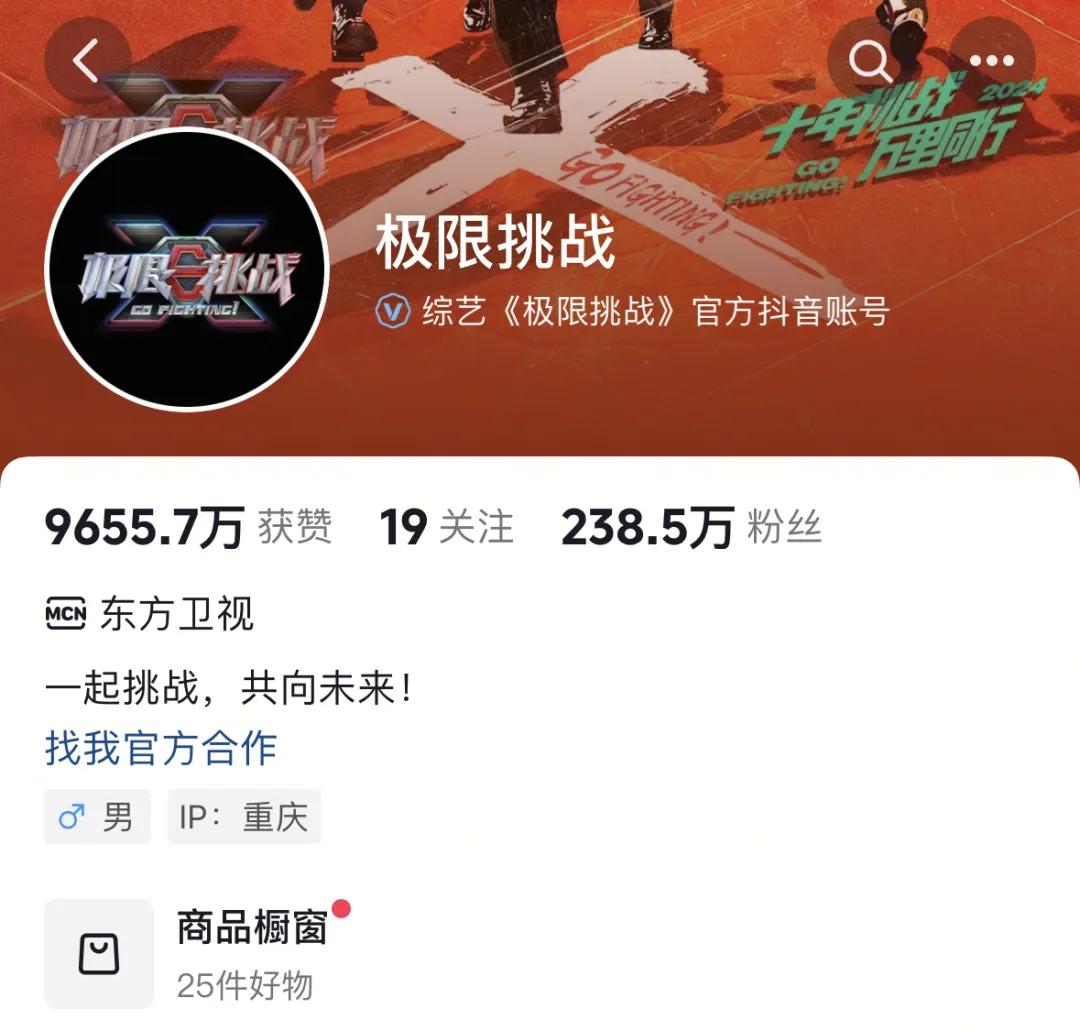 极限挑战把官号卖了？疯狂带货卖起了芒果荔枝小酸奶……