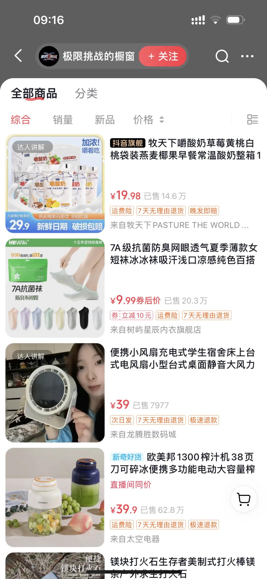 极限挑战把官号卖了？疯狂带货卖起了芒果荔枝小酸奶……