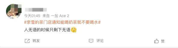 一则能喝奶茶就别喝水通知，写满了奈雪的茶加盟商的辛酸
