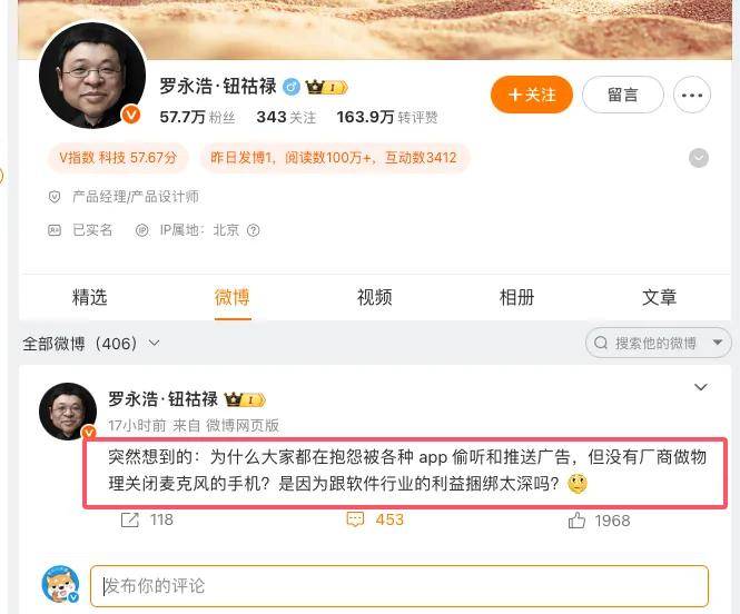 手机窃听再被实锤？罗永浩疑曝内幕：与软件厂利益绑太深