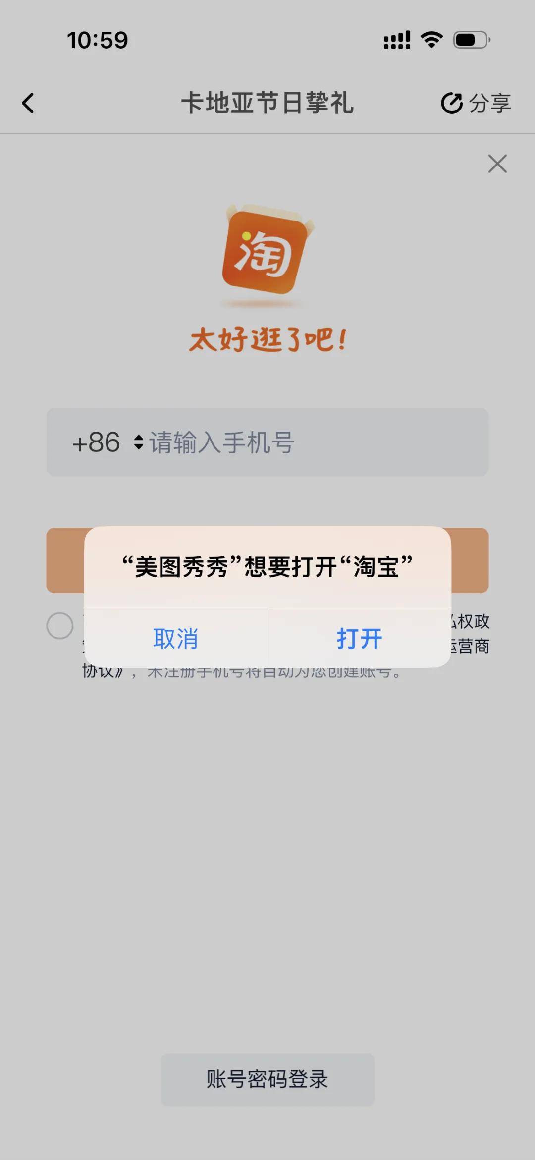 仅退款全面取消了，硬控十亿网友的摇一摇广告啥时候能治？
