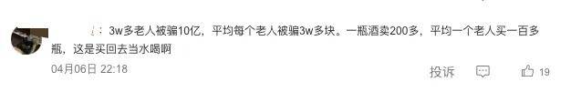 十几元酒卖280、200元牛奶卖六千…果然还是老人有钱