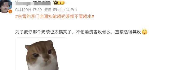 一则能喝奶茶就别喝水通知，写满了奈雪的茶加盟商的辛酸