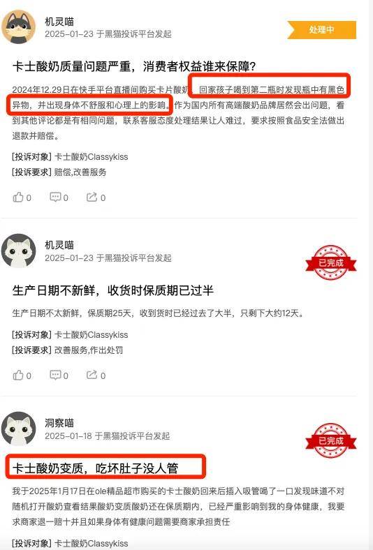 长霉斑还拿出来卖？酸奶界爱马仕卡士又塌房了……