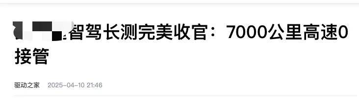 智驾、接管、脱手等词被禁用？车企发布会以后还怎么吹……