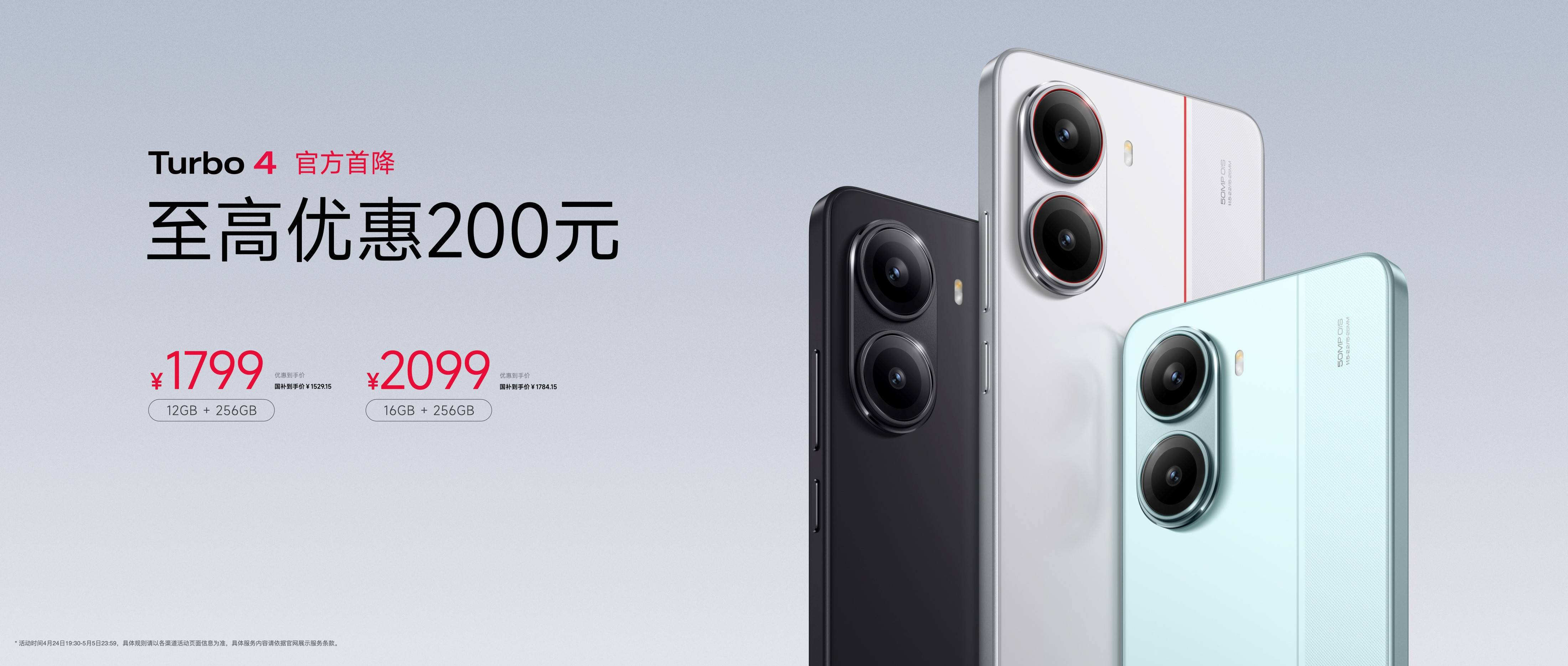 REDMI Turbo 4 Pro 正式发布，旗舰设计，性能&续航双领先