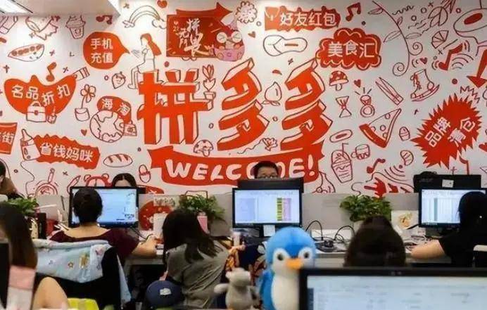 电商开启新纪元，就一个字“拼”