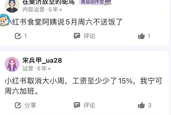 小红书取消大小周，职场反内卷这把火从制造业烧到了互联网