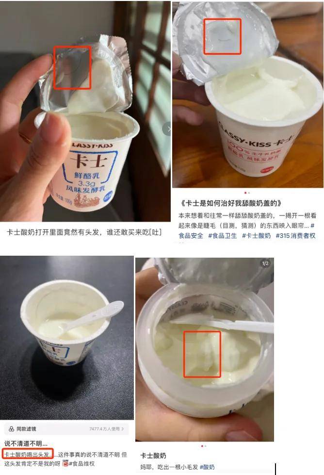 长霉斑还拿出来卖？酸奶界爱马仕卡士又塌房了……