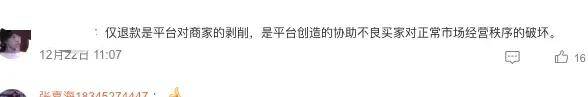 仅退款全面取消了，硬控十亿网友的摇一摇广告啥时候能治？