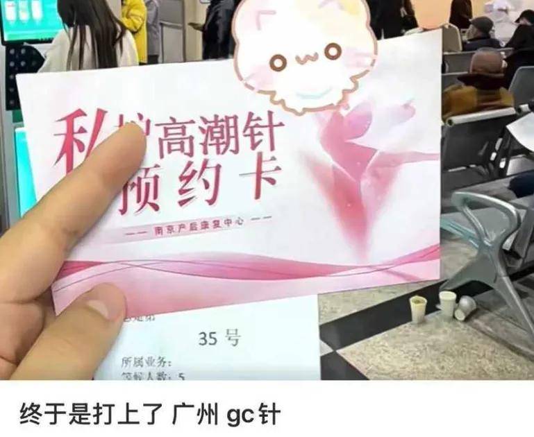 一针上万的高潮针预约爆满，性消费疯狂收割独立女性……