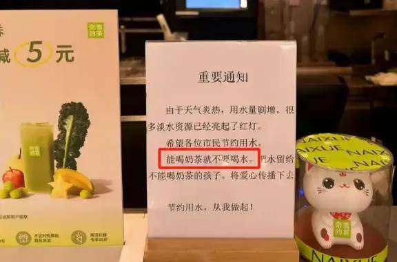 一则能喝奶茶就别喝水通知，写满了奈雪的茶加盟商的辛酸