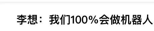 火出天际的人形机器人，第一批独角兽开始闪崩进ICU了？