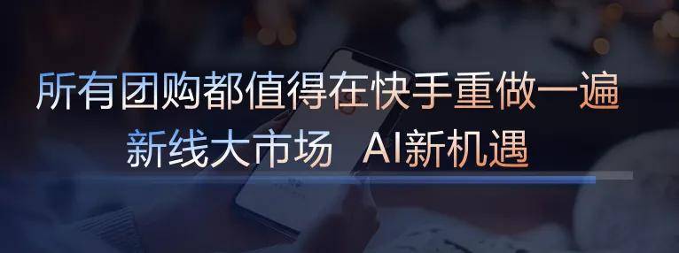 快手是老铁的，生活是大家的