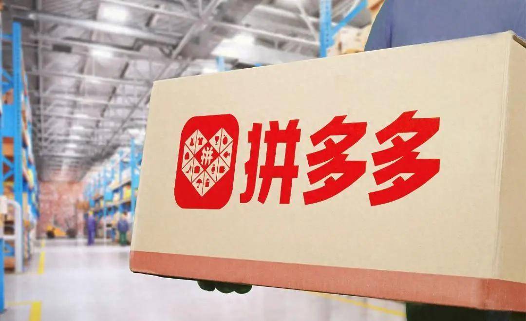 电商开启新纪元，就一个字“拼”