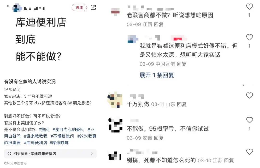 库迪便利店，一场难以持续的“资本游戏”