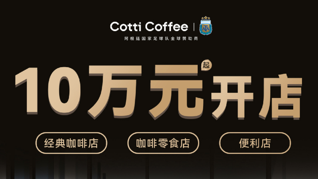 库迪便利店，一场难以持续的“资本游戏”