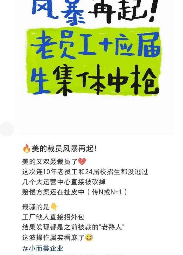 带头告别加班的家电巨头美的，这就开始裁员了？