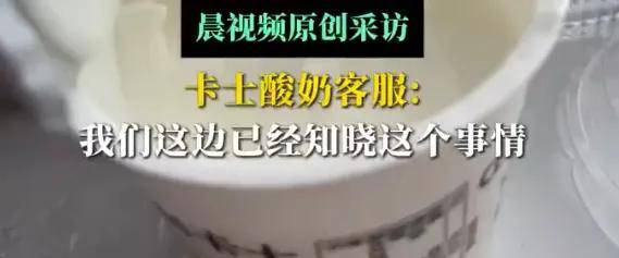 长霉斑还拿出来卖？酸奶界爱马仕卡士又塌房了……