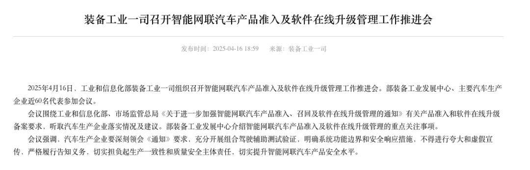 智驾、接管、脱手等词被禁用？车企发布会以后还怎么吹……