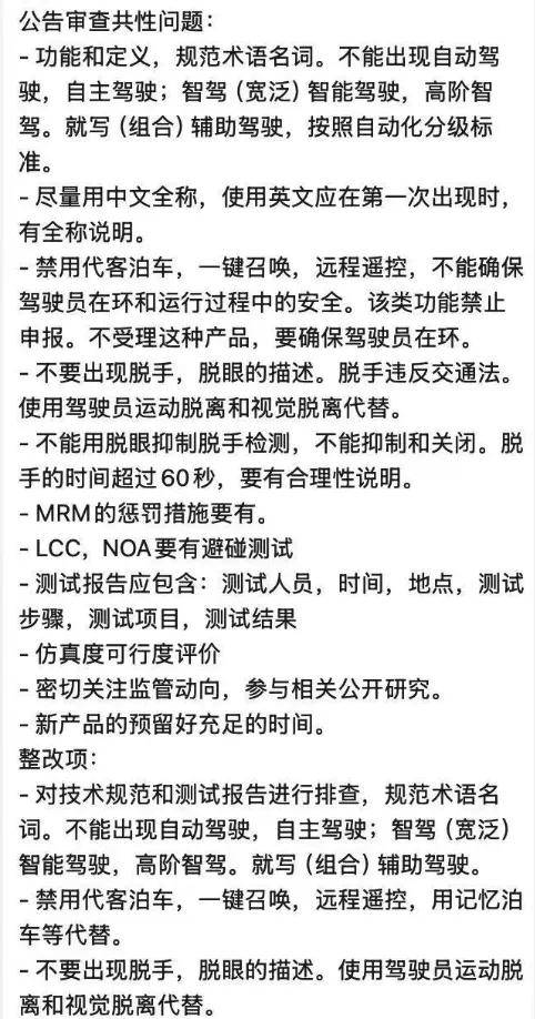智驾、接管、脱手等词被禁用？车企发布会以后还怎么吹……
