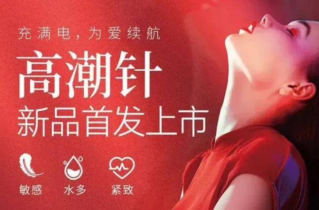 一针上万的高潮针预约爆满，性消费疯狂收割独立女性……