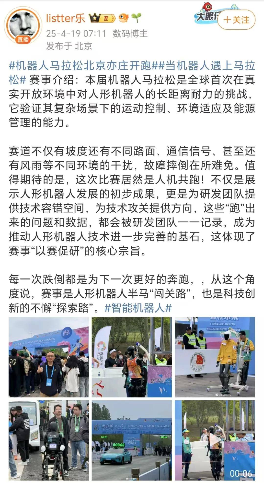 机器人马拉松：在机械踉跄中，听见文明的脚步声