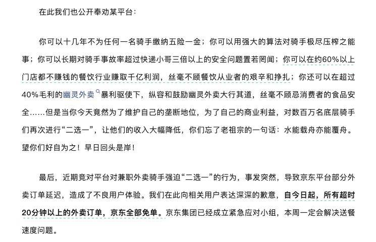 开始互抖黑料，刘强东外卖战要重塑劳动力成本与骑手尊严？
