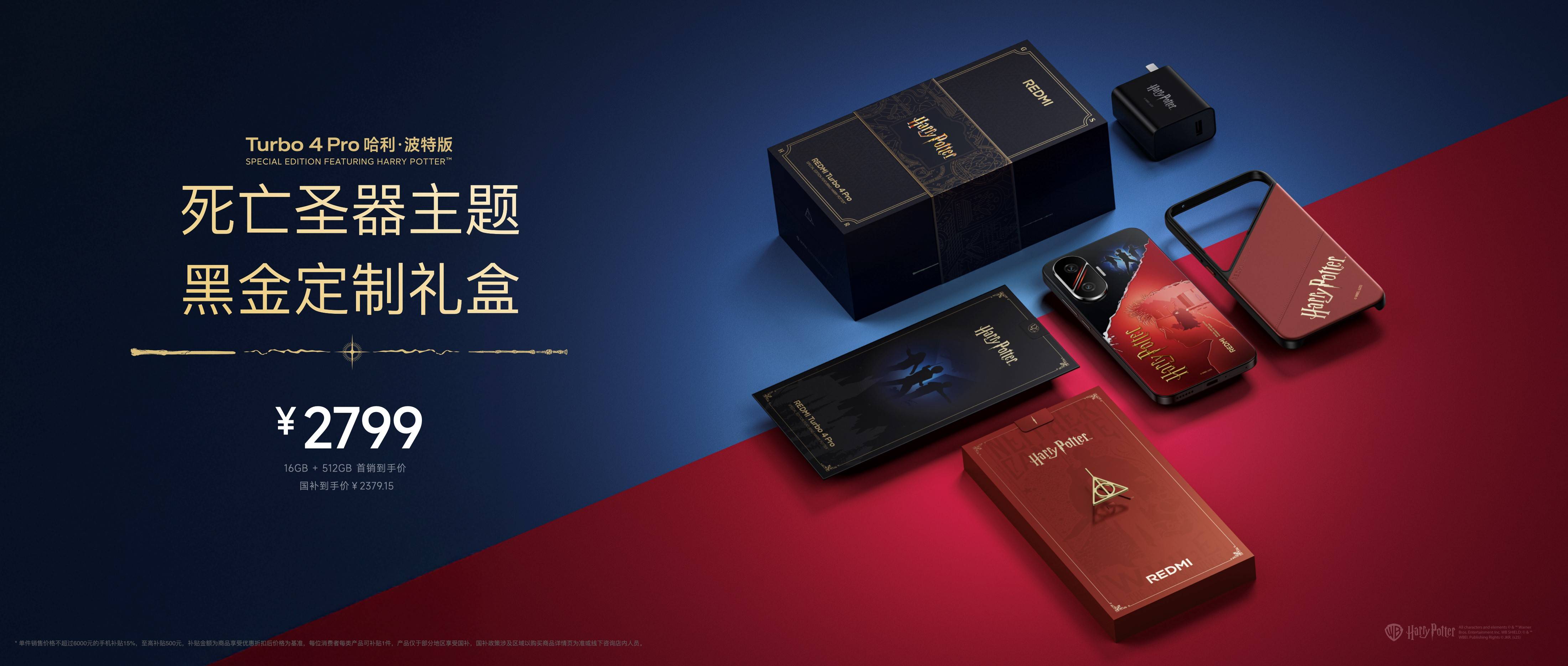 REDMI Turbo 4 Pro 正式发布，旗舰设计，性能&续航双领先