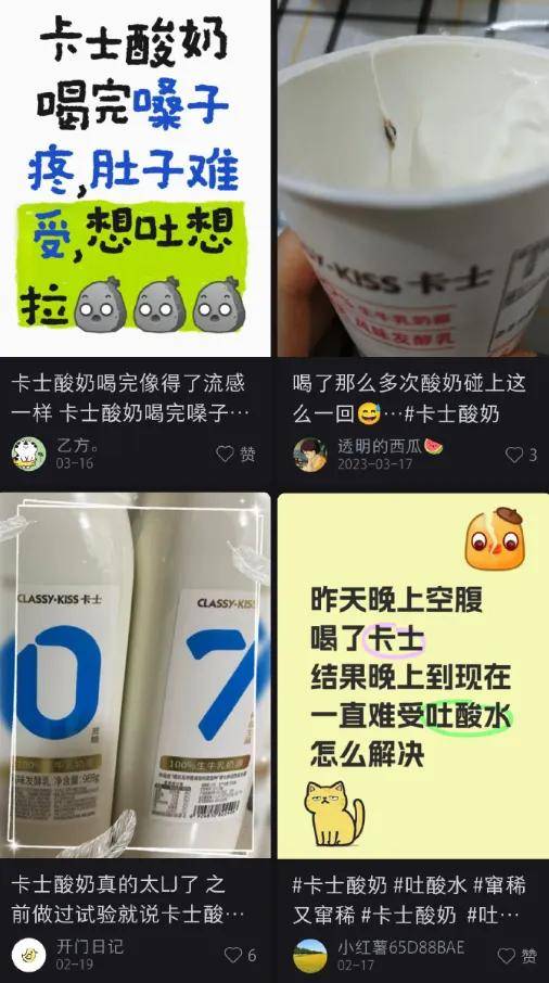 长霉斑还拿出来卖？酸奶界爱马仕卡士又塌房了……