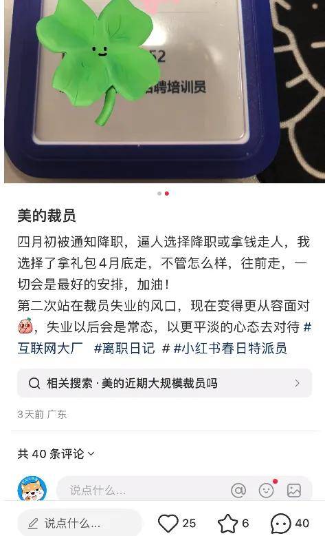 带头告别加班的家电巨头美的，这就开始裁员了？