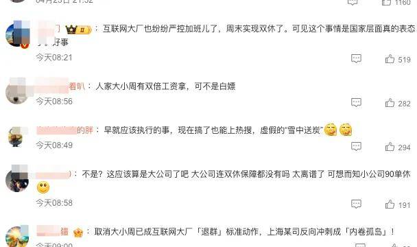 小红书取消大小周，职场反内卷这把火从制造业烧到了互联网