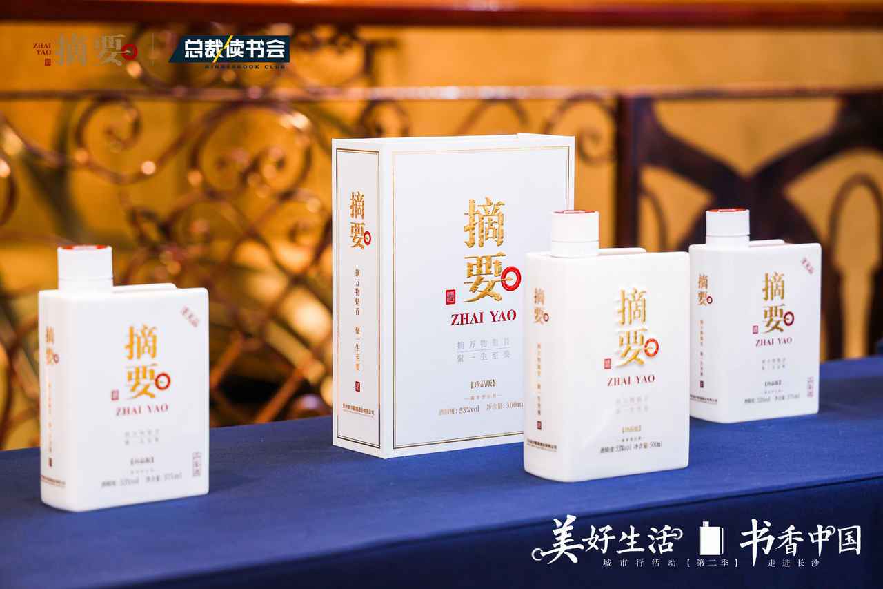 总裁读书会城市行活动长沙开讲：传承与创新，迈向高质量发展